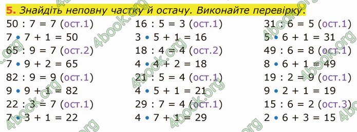 ГДЗ Математика 4 клас Логачевська (1 частина)