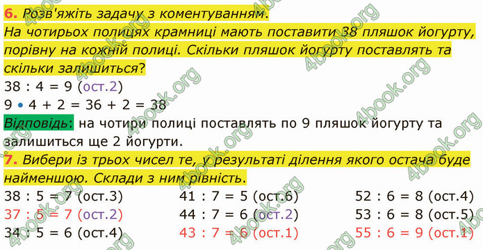 ГДЗ Математика 4 клас Логачевська (1 частина)