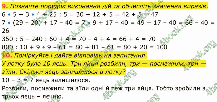 ГДЗ Математика 4 клас Логачевська (1 частина)
