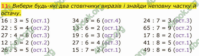 ГДЗ Математика 4 клас Логачевська (1 частина)