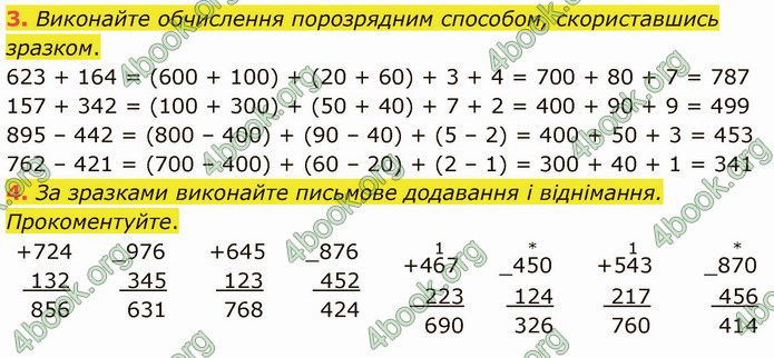 ГДЗ Математика 4 клас Логачевська (1 частина)