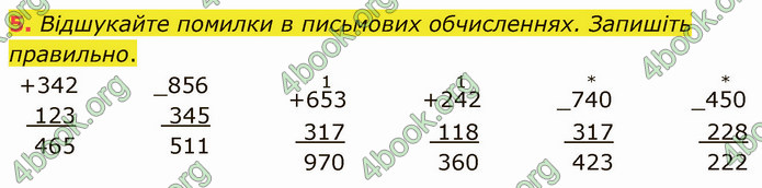 ГДЗ Математика 4 клас Логачевська (1 частина)