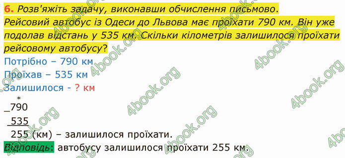 ГДЗ Математика 4 клас Логачевська (1 частина)