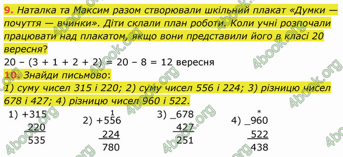 ГДЗ Математика 4 клас Логачевська (1 частина)