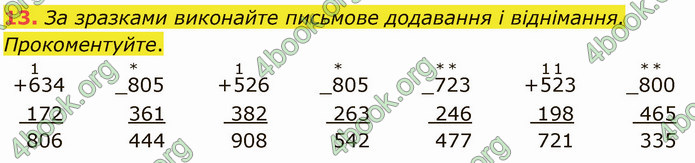 ГДЗ Математика 4 клас Логачевська (1 частина)