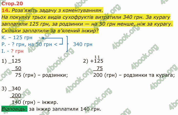 ГДЗ Математика 4 клас Логачевська (1 частина)