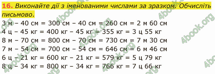 ГДЗ Математика 4 клас Логачевська (1 частина)