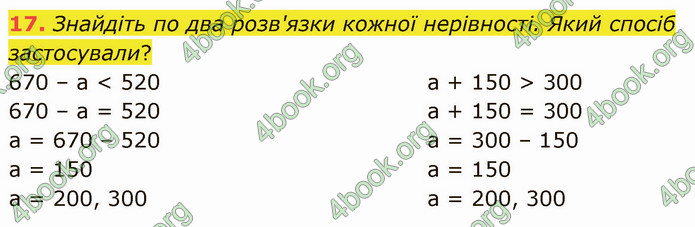 ГДЗ Математика 4 клас Логачевська (1 частина)