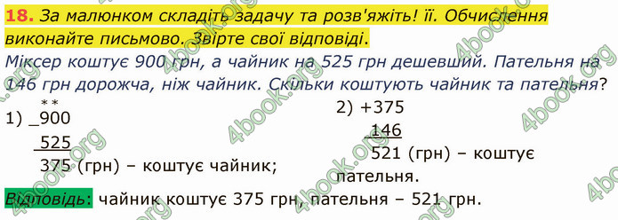 ГДЗ Математика 4 клас Логачевська (1 частина)