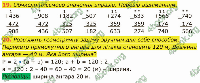 ГДЗ Математика 4 клас Логачевська (1 частина)