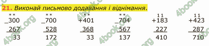 ГДЗ Математика 4 клас Логачевська (1 частина)