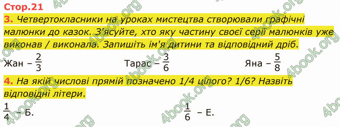 ГДЗ Математика 4 клас Логачевська (1 частина)