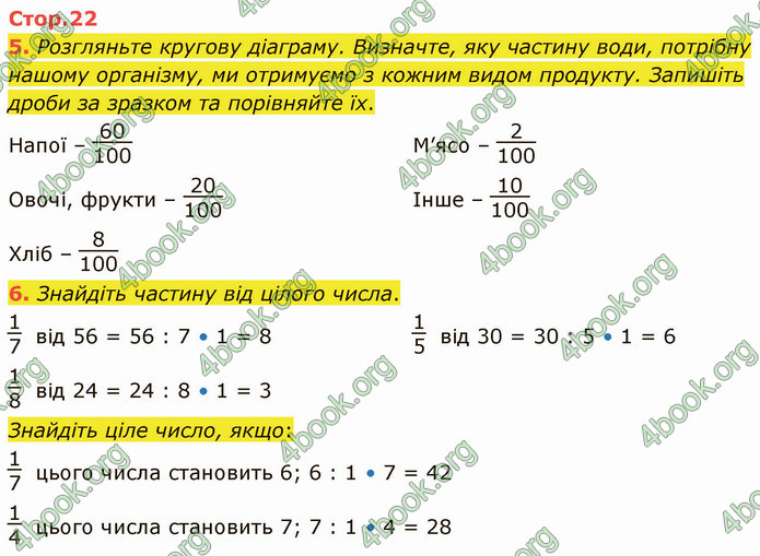 ГДЗ Математика 4 клас Логачевська (1 частина)