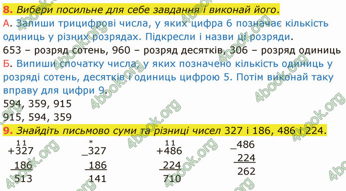 ГДЗ Математика 4 клас Логачевська (1 частина)