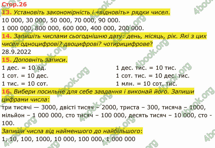 ГДЗ Математика 4 клас Логачевська (1 частина)