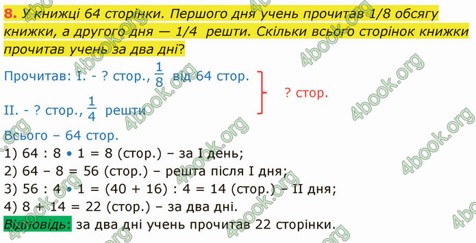 ГДЗ Математика 4 клас Логачевська (1 частина)