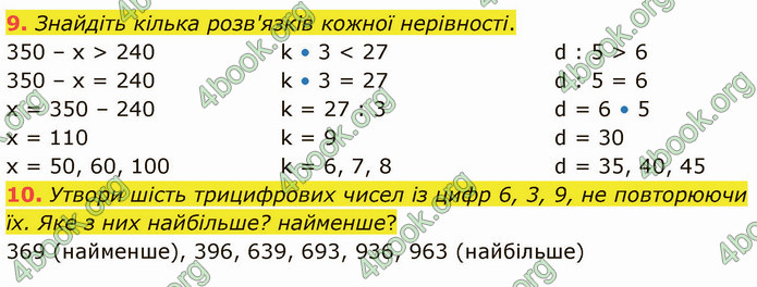 ГДЗ Математика 4 клас Логачевська (1 частина)