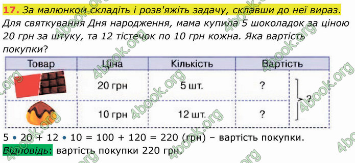 ГДЗ Математика 4 клас Логачевська (1 частина)