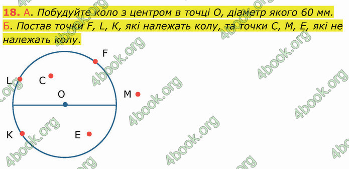 ГДЗ Математика 4 клас Логачевська (1 частина)