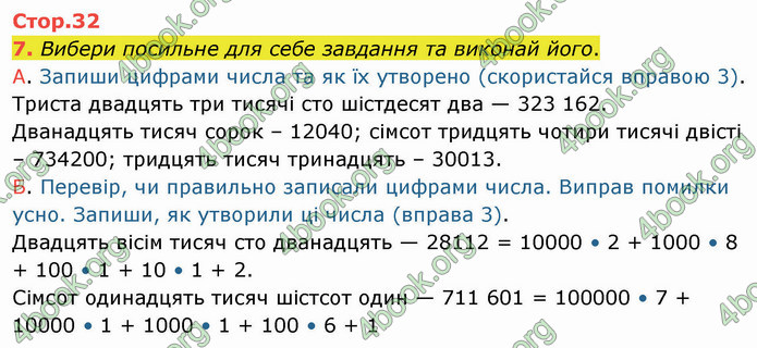 ГДЗ Математика 4 клас Логачевська (1 частина)