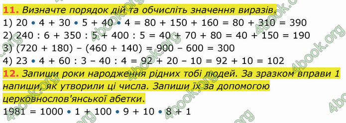 ГДЗ Математика 4 клас Логачевська (1 частина)