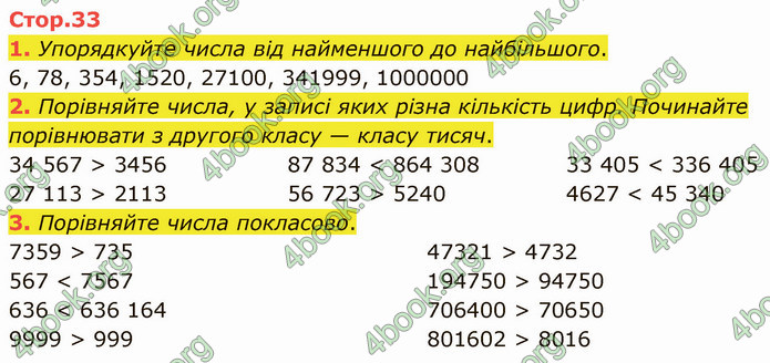 ГДЗ Математика 4 клас Логачевська (1 частина)