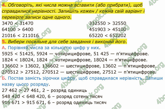 ГДЗ Математика 4 клас Логачевська (1 частина)