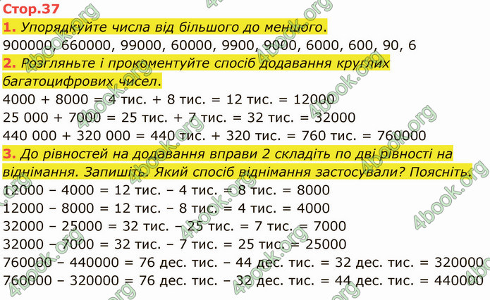 ГДЗ Математика 4 клас Логачевська (1 частина)