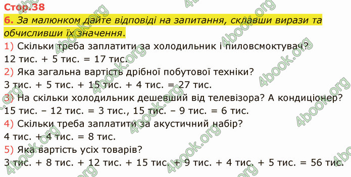 ГДЗ Математика 4 клас Логачевська (1 частина)