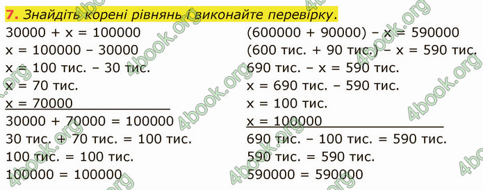 ГДЗ Математика 4 клас Логачевська (1 частина)