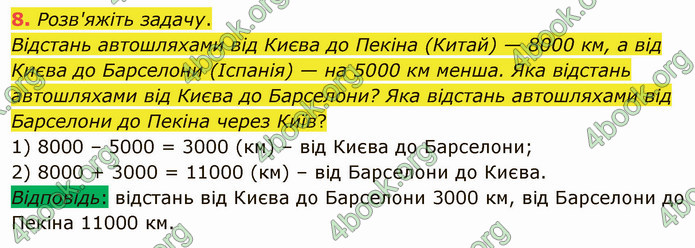 ГДЗ Математика 4 клас Логачевська (1 частина)