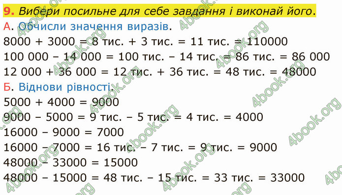 ГДЗ Математика 4 клас Логачевська (1 частина)
