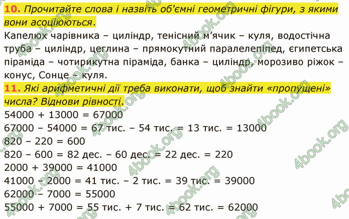 ГДЗ Математика 4 клас Логачевська (1 частина)