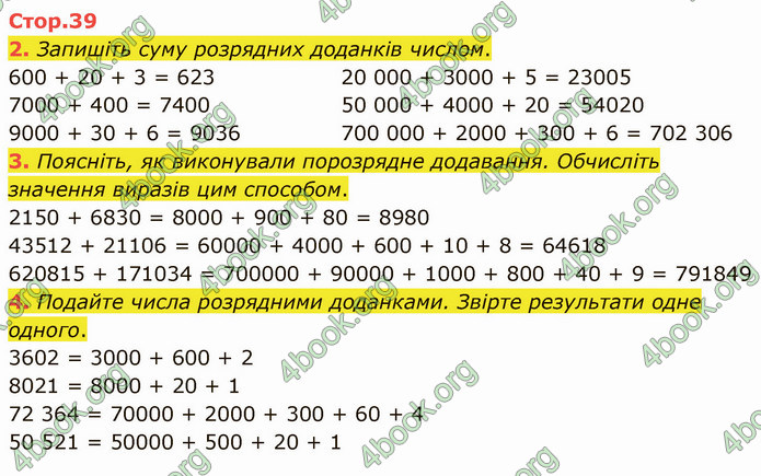 ГДЗ Математика 4 клас Логачевська (1 частина)