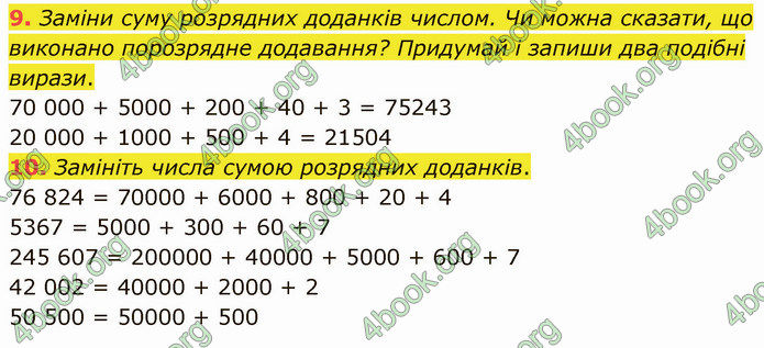 ГДЗ Математика 4 клас Логачевська (1 частина)
