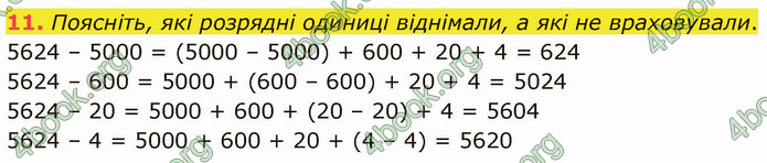 ГДЗ Математика 4 клас Логачевська (1 частина)