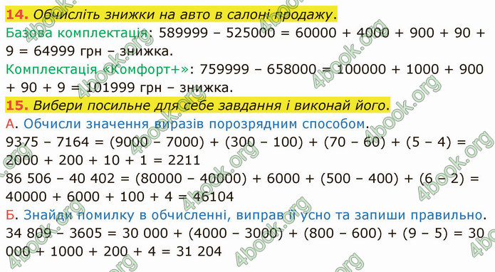 ГДЗ Математика 4 клас Логачевська (1 частина)