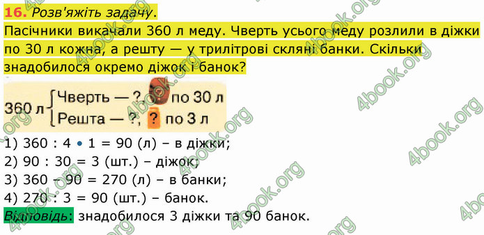 ГДЗ Математика 4 клас Логачевська (1 частина)