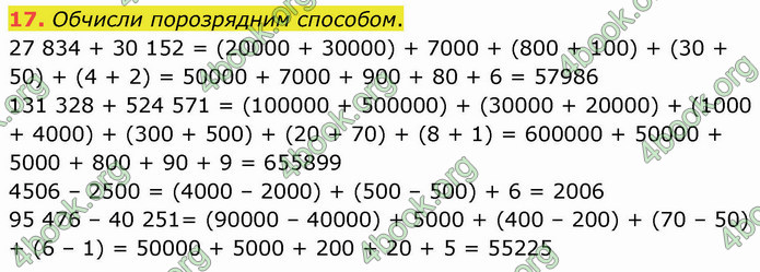 ГДЗ Математика 4 клас Логачевська (1 частина)