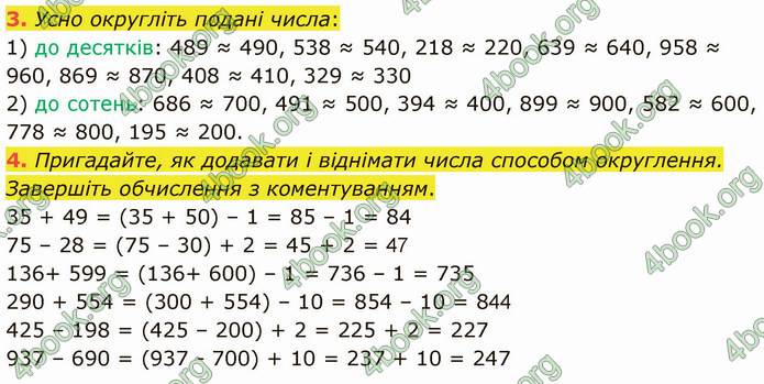 ГДЗ Математика 4 клас Логачевська (1 частина)