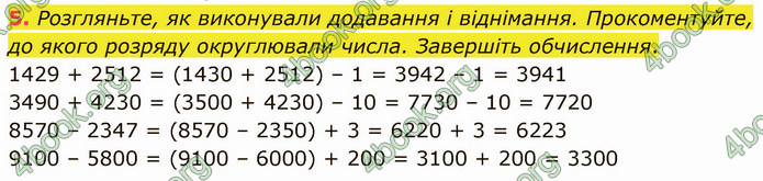 ГДЗ Математика 4 клас Логачевська (1 частина)