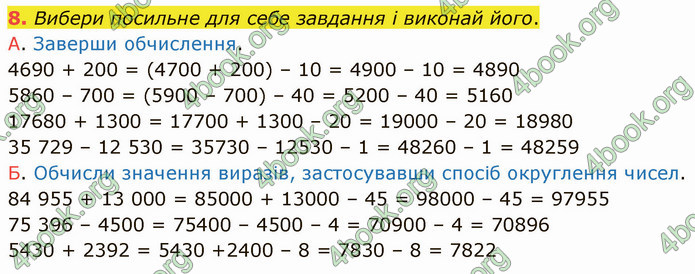 ГДЗ Математика 4 клас Логачевська (1 частина)