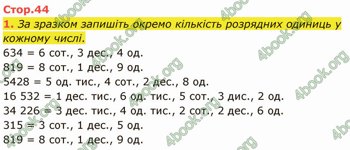 ГДЗ Математика 4 клас Логачевська (1 частина)