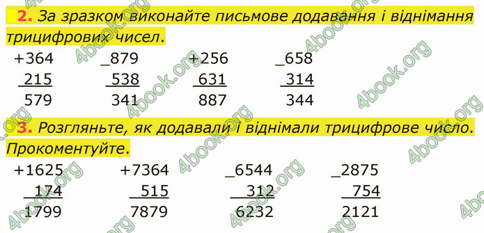 ГДЗ Математика 4 клас Логачевська (1 частина)