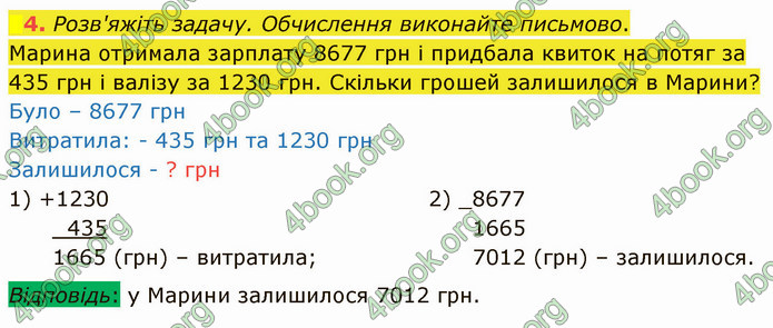 ГДЗ Математика 4 клас Логачевська (1 частина)