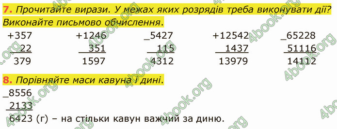 ГДЗ Математика 4 клас Логачевська (1 частина)