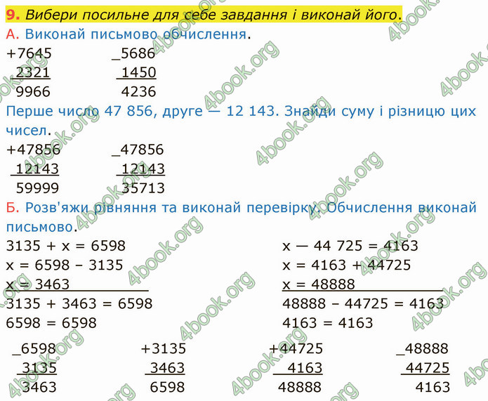 ГДЗ Математика 4 клас Логачевська (1 частина)