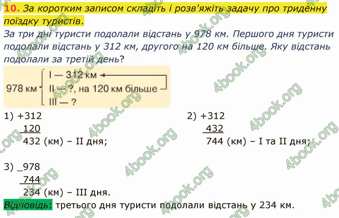 ГДЗ Математика 4 клас Логачевська (1 частина)