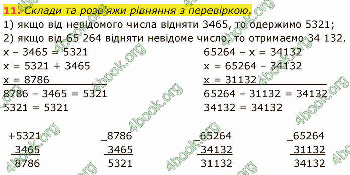 ГДЗ Математика 4 клас Логачевська (1 частина)