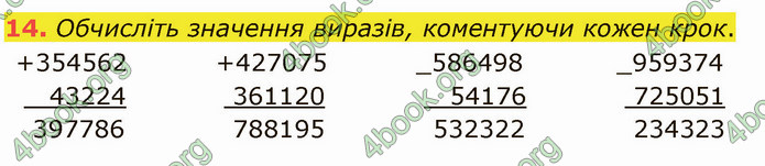 ГДЗ Математика 4 клас Логачевська (1 частина)